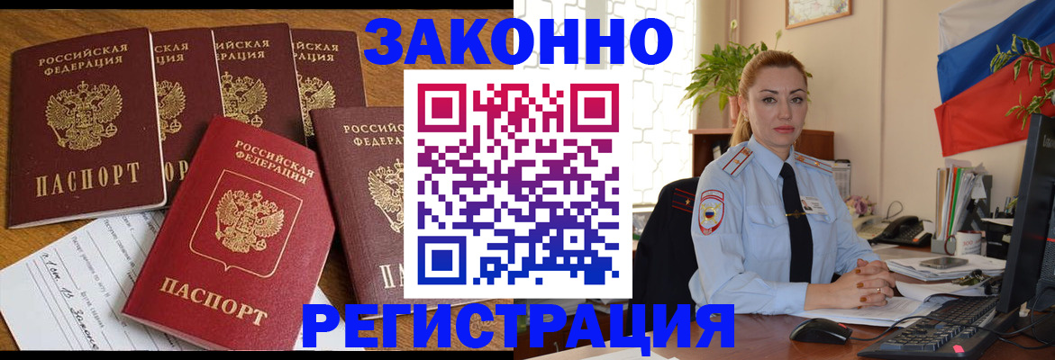 прописка регистрация в Благовещенске