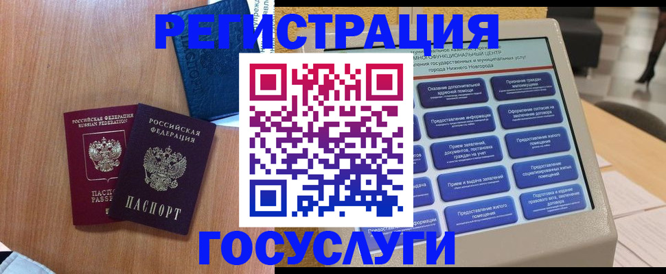 прописка ребенка в Благовещенске