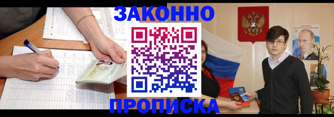 временная регистрация для школы в Благовещенске