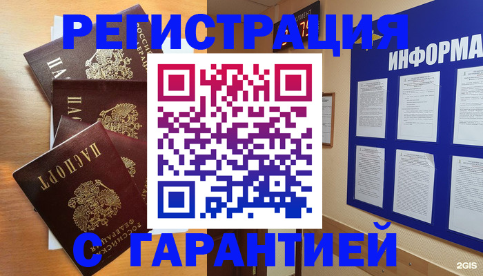 купить прописку в Благовещенске