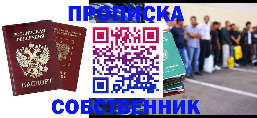 временная регистрация для всех в Благовещенске