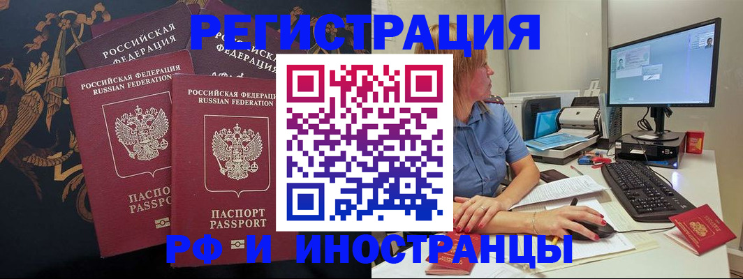 прописка в квартире в Благовещенске