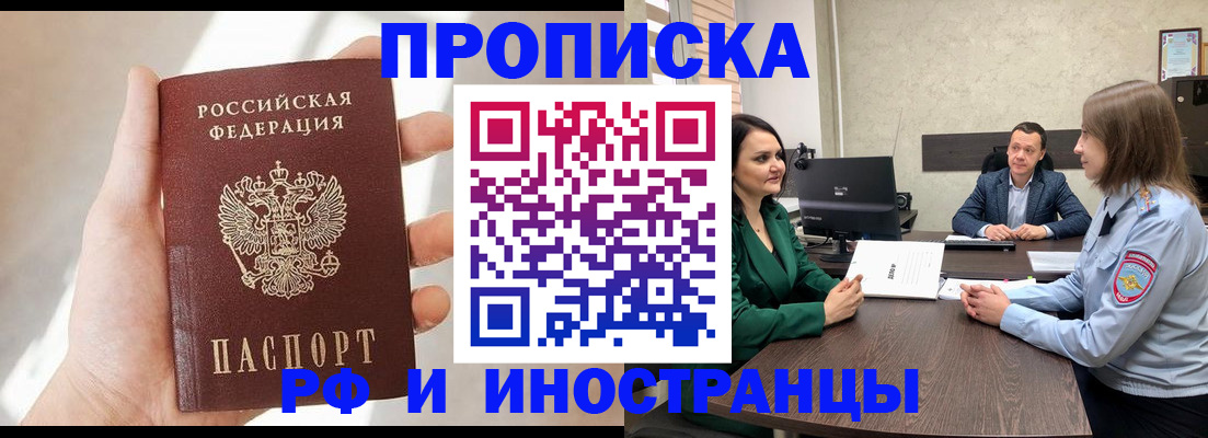 временная регистрация поиск в Благовещенске